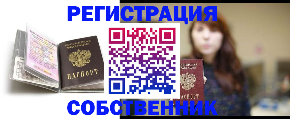 временная регистрация недорого в Амурской области