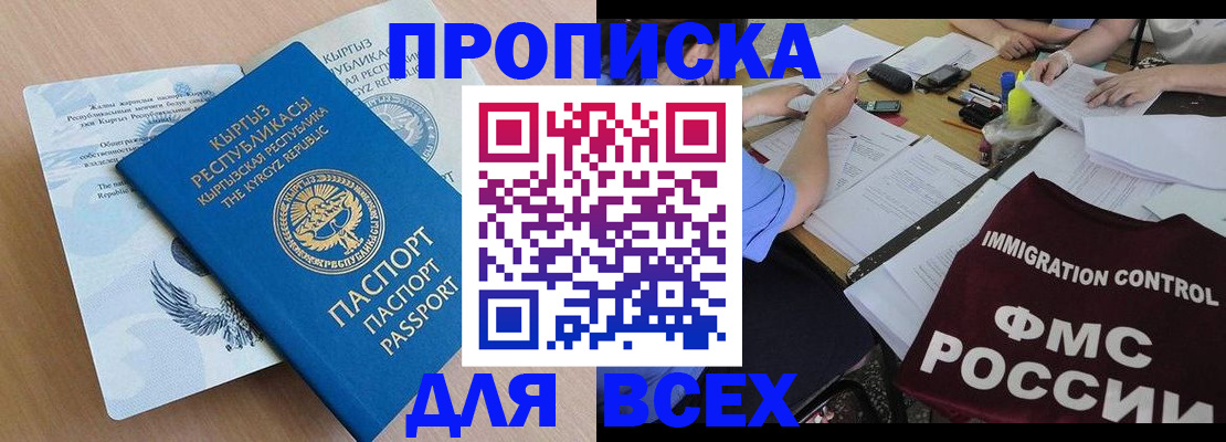 прописка для кредита в Амурской области
